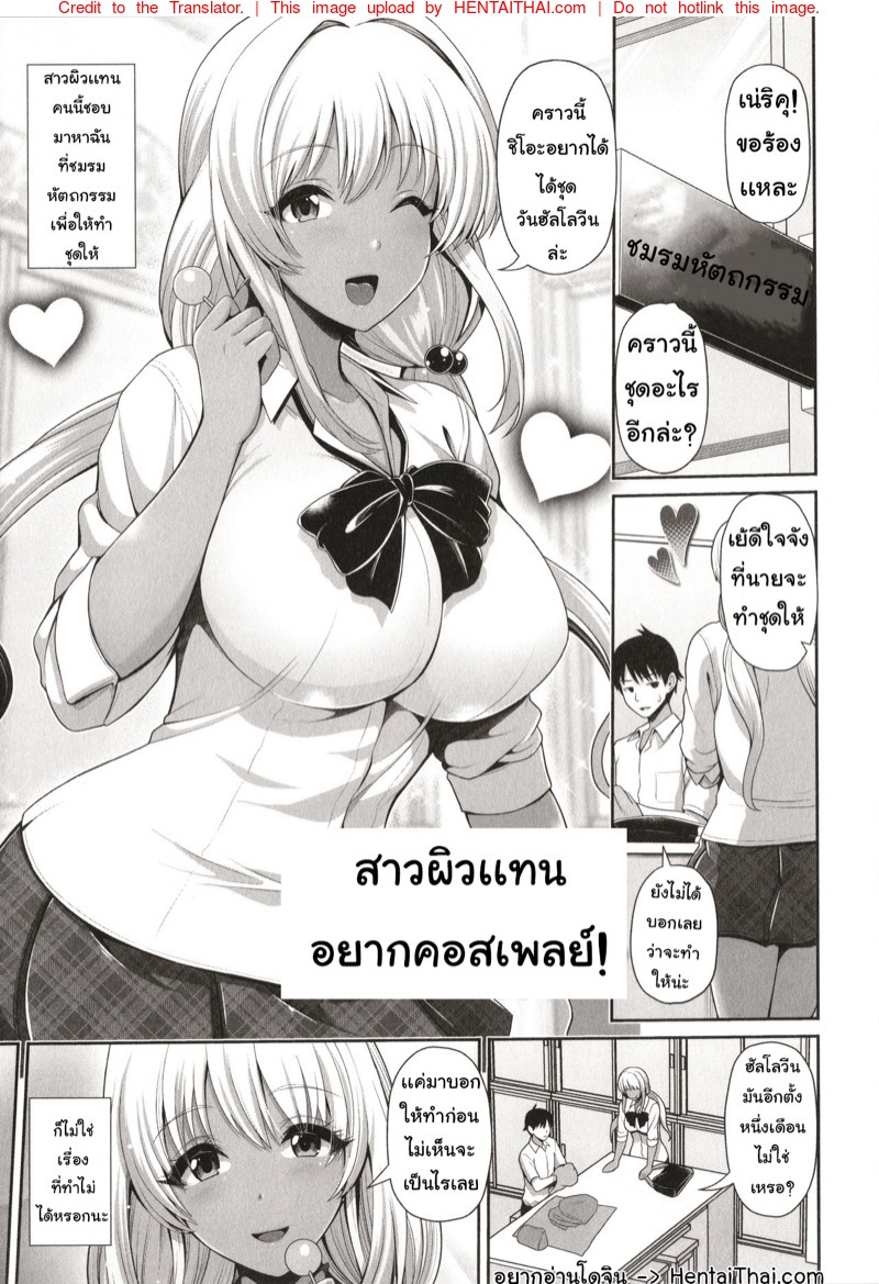 à¸ªà¸²à¸§à¸œà¸´à¸§à¹à¸—à¸™ à¸­à¸¢à¸²à¸à¸„à¸­à¸ªà¹€à¸žà¸¥à¸¢à¹Œ