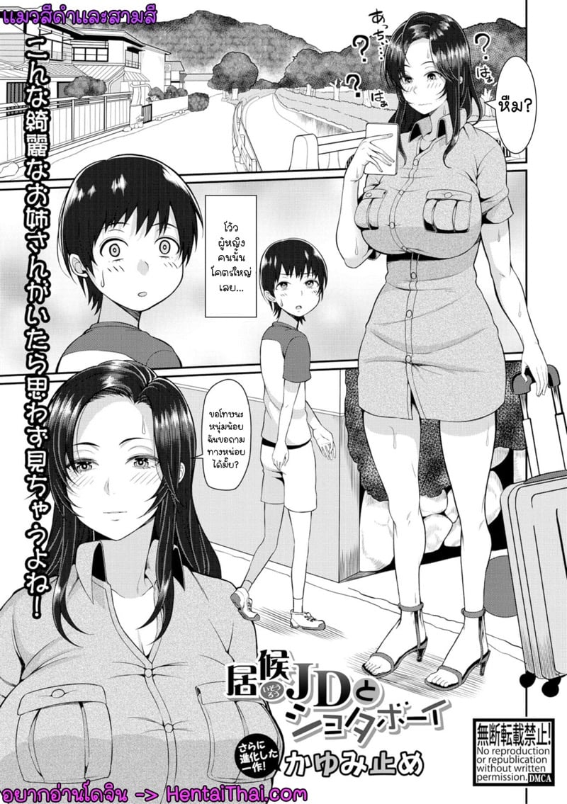 à¸ªà¸²à¸§à¸¡à¸«à¸²à¸¥à¸±à¸¢à¸à¸±à¸šà¸«à¸™à¸¸à¹ˆà¸¡à¹‚à¸Šà¸•à¸°