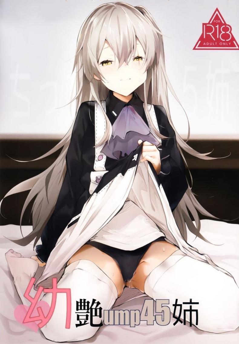 à¸ªà¸²à¸§à¸¡à¸²à¸«à¹‰à¸­à¸‡ à¸­à¸”à¸Šà¸±à¸à¸§à¹ˆà¸²à¸§ (C96) [GreenHouse (Uno Ryoku)] Youen ump45-nee (Girls' Frontline)