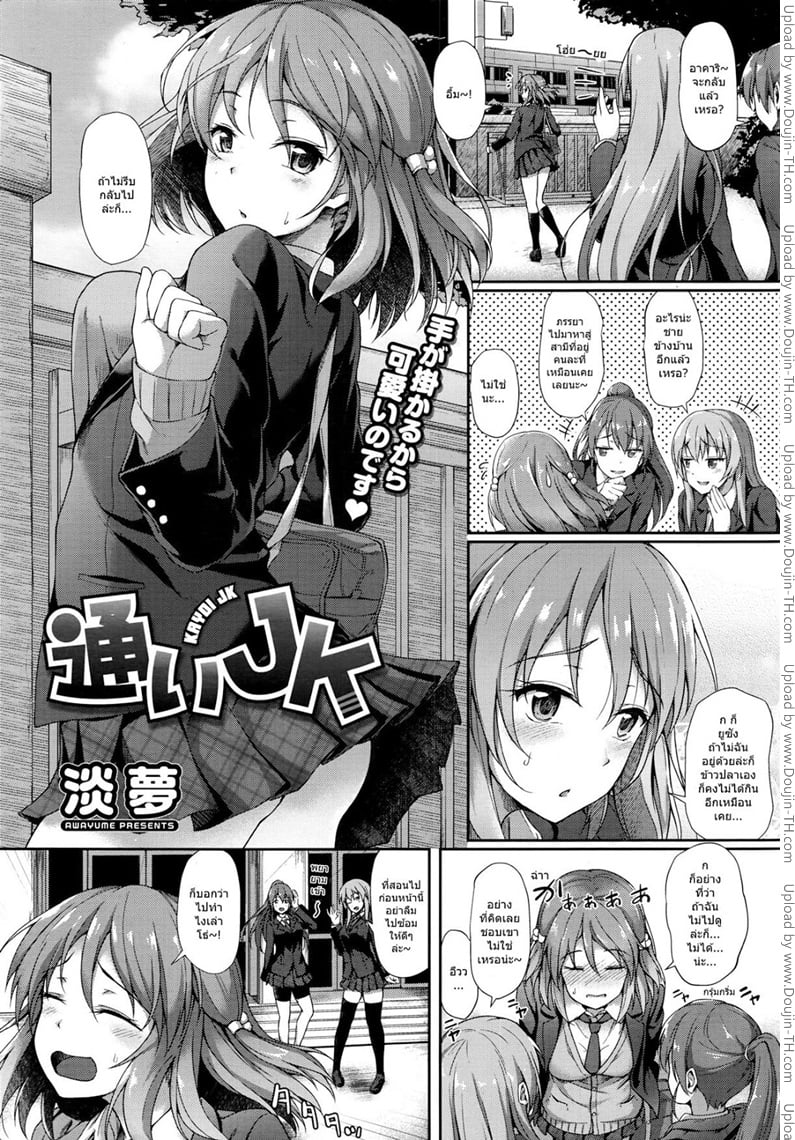 สาวม.ปลายไปมาหาสู่