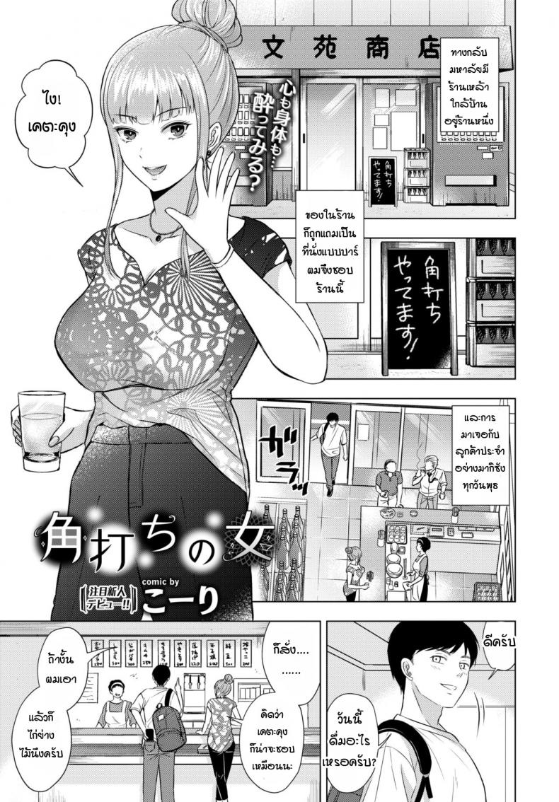 à¸ªà¸²à¸§à¸£à¹‰à¸²à¸™à¹€à¸«à¸¥à¹‰à¸²à¸•à¸£à¸‡à¸«à¸±à¸§à¸¡à¸¸à¸¡ [Koori] Kakuuchi no onna