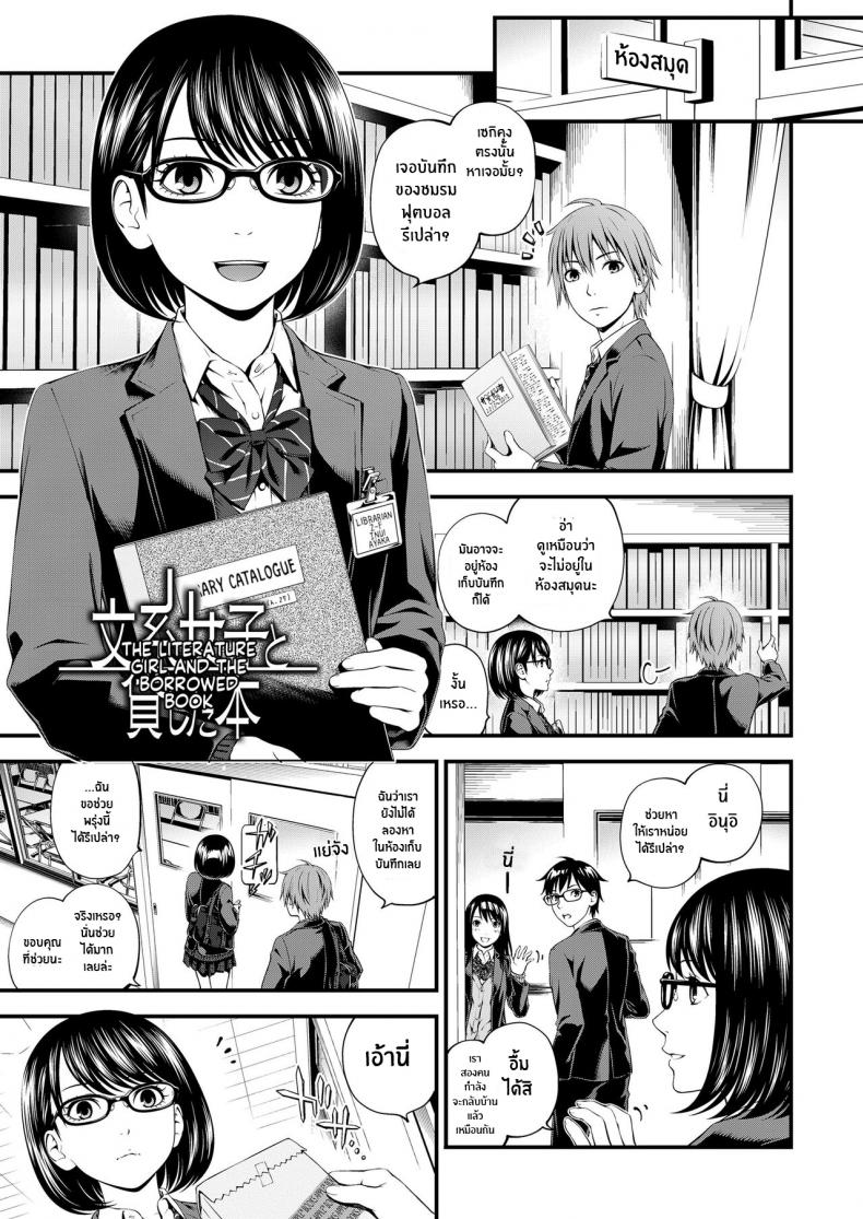 à¸ªà¸²à¸§à¸§à¸£à¸£à¸“à¸à¸£à¸£à¸¡à¸à¸±à¸šà¸«à¸™à¸¸à¹ˆà¸¡à¸™à¸±à¸à¸Ÿà¸¸à¸•à¸šà¸­à¸¥ [Suzuki Hinomi] Bunkei Joshi to Kashita Hon The Literature Girl and The Borrowed Book (Bukiyou Datte Ii Yone )