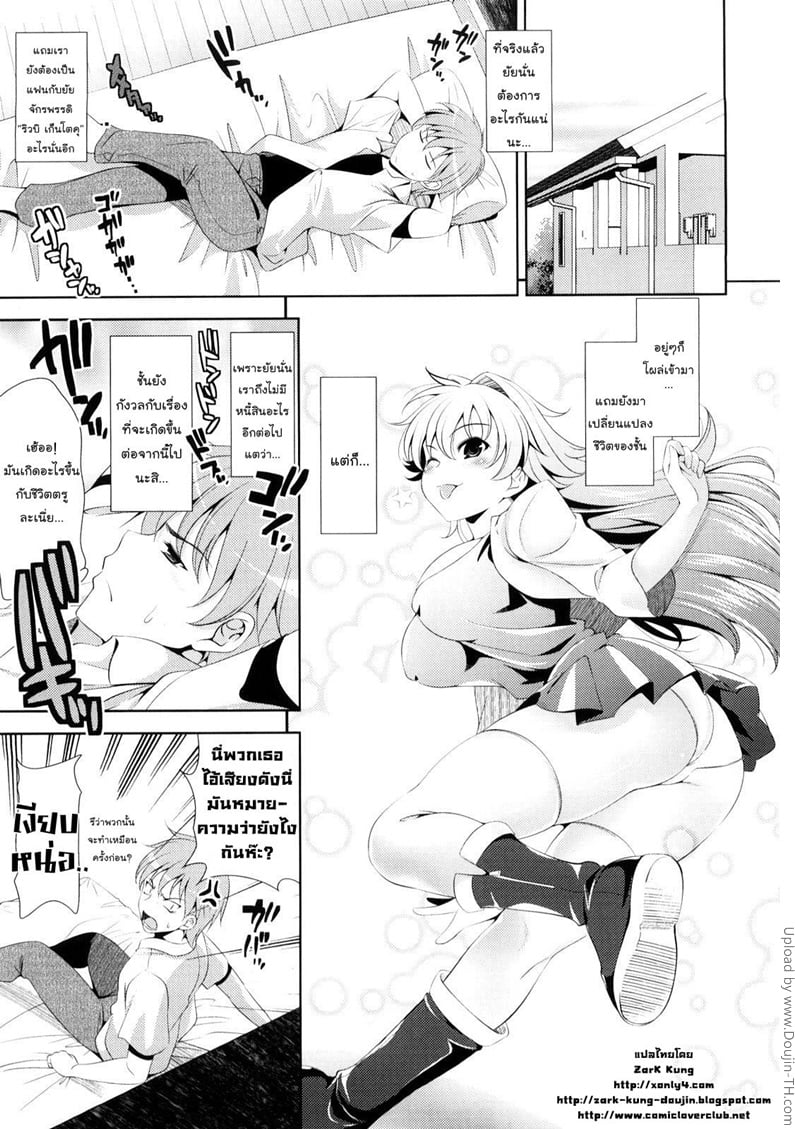 สาววัยใสหัวใจสีชมพู 2 จบ - แผนการยึดโลก
