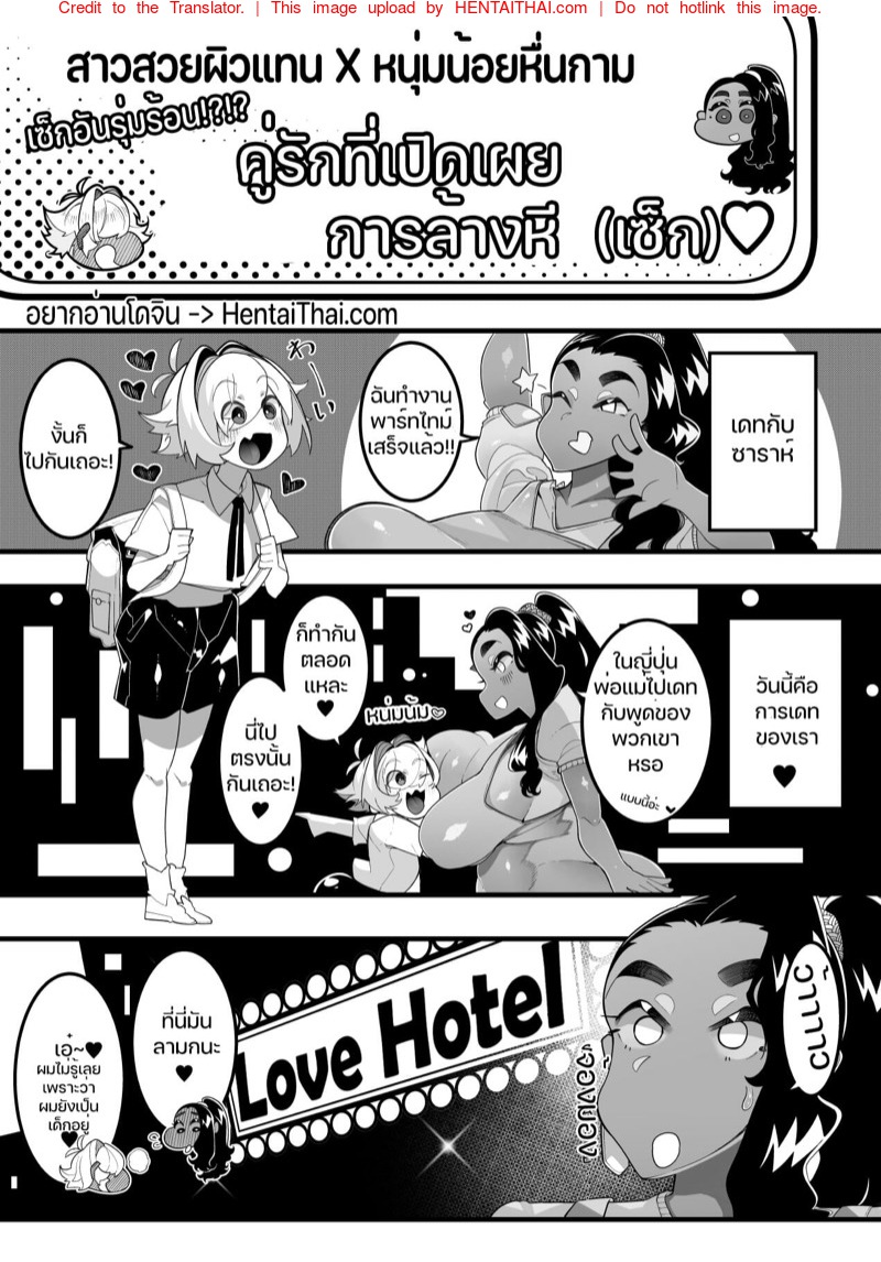 สาวสวยผิวแทน X หนุ่มน้อยลามก 2