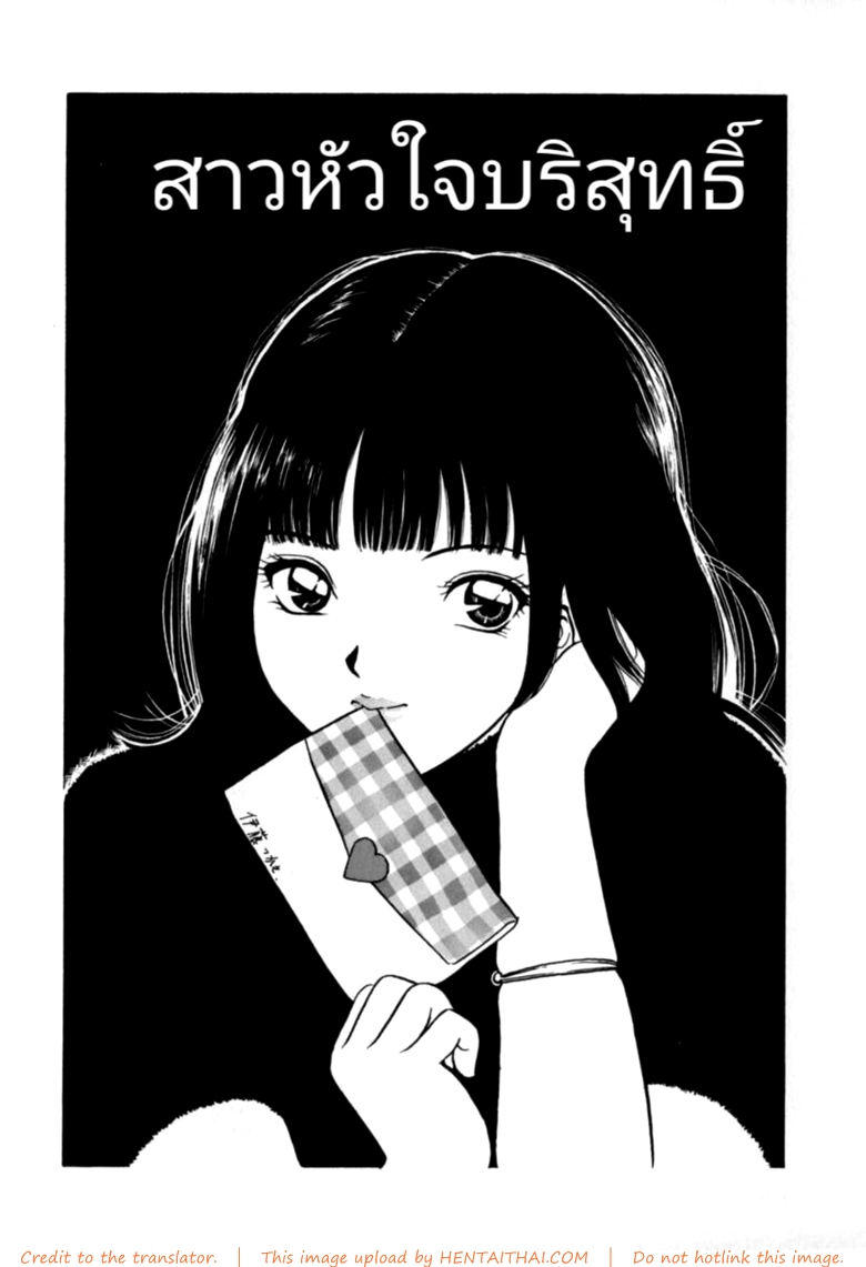 สาวหัวใจบริสุทธิ์