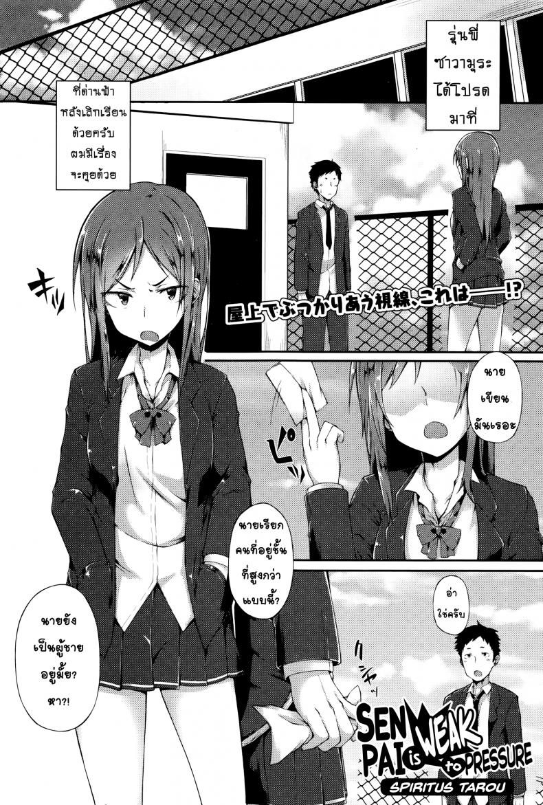 à¸ªà¸²à¸§à¸«à¹‰à¸²à¸§à¸–à¸¹à¸à¸šà¸­à¸à¸£à¸±à¸ [Spiritus Tarou] Senpai wa Oshi ni Yowai