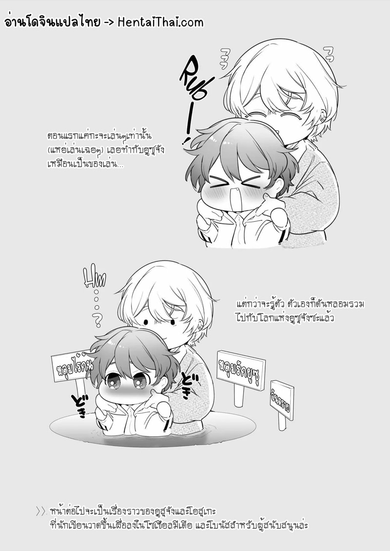 สาวห้าวน่ะหนีจากแฟนหนุ่มรุ่นน้องไม่พ้นหรอก 3 จบ