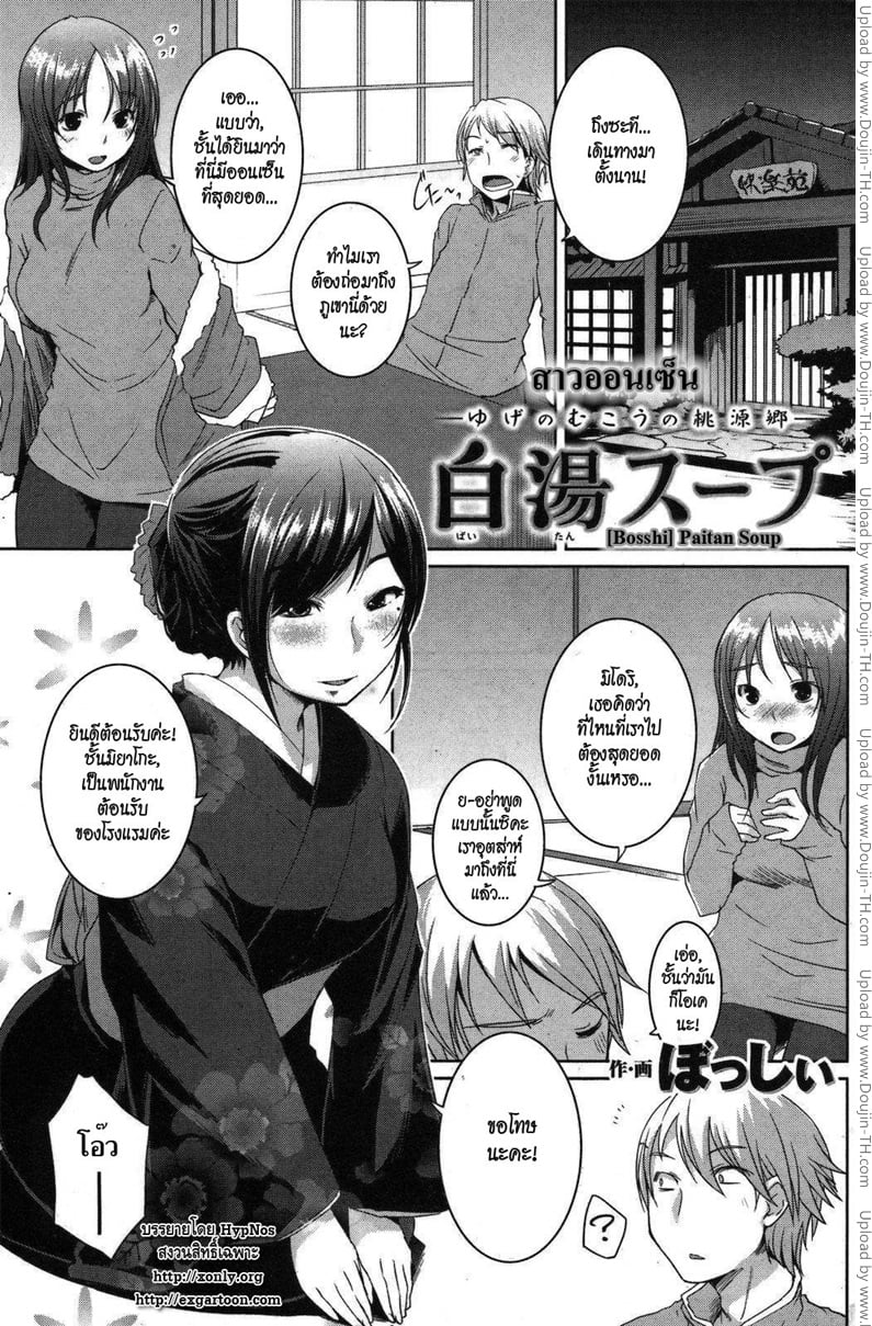สาวออนเซ็น