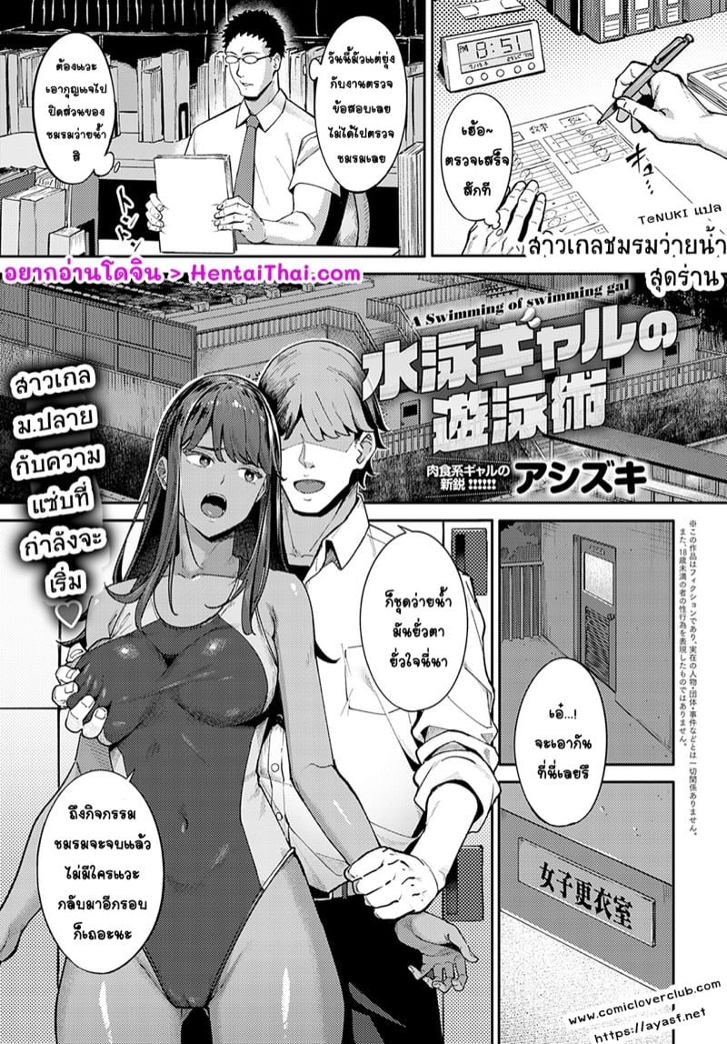 à¸ªà¸²à¸§à¹€à¸à¸¥à¸Šà¸¡à¸£à¸¡à¸§à¹ˆà¸²à¸¢à¸™à¹‰à¸³à¸ªà¸¸à¸”à¸£à¹ˆà¸²à¸™