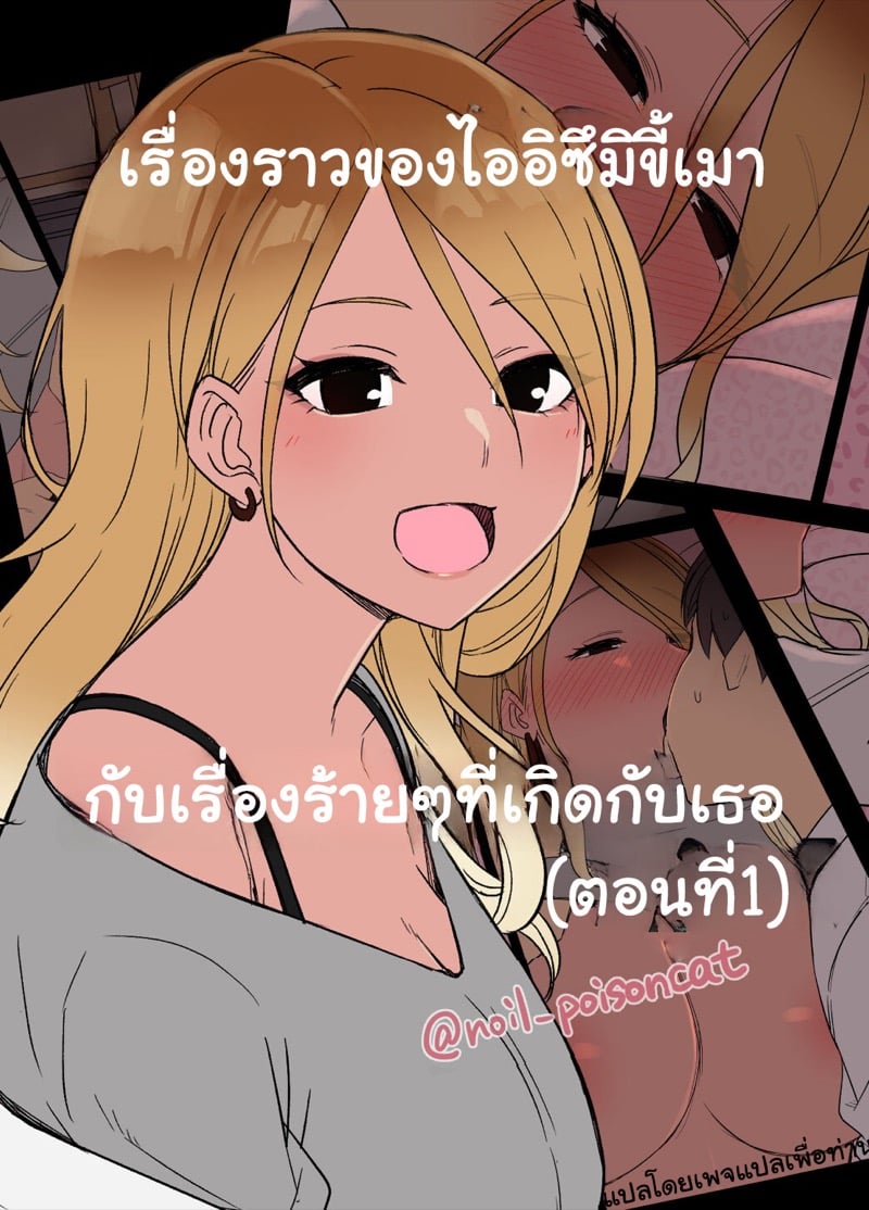 สาวเกลโดนคาบ้าน