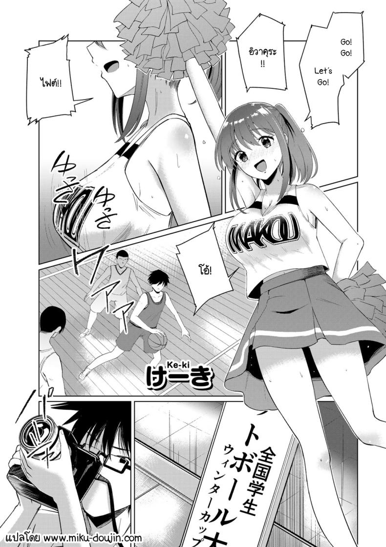 à¸ªà¸²à¸§à¹€à¸Šà¸µà¸¢à¸£à¹Œà¹ƒà¸ªà¸‹à¸·à¹ˆà¸­à¹„à¸¡à¹ˆà¸”à¸·à¹‰à¸­à¸à¸±à¸šà¸„à¸£à¸¹ [Keiki] NTR Cheer Girl