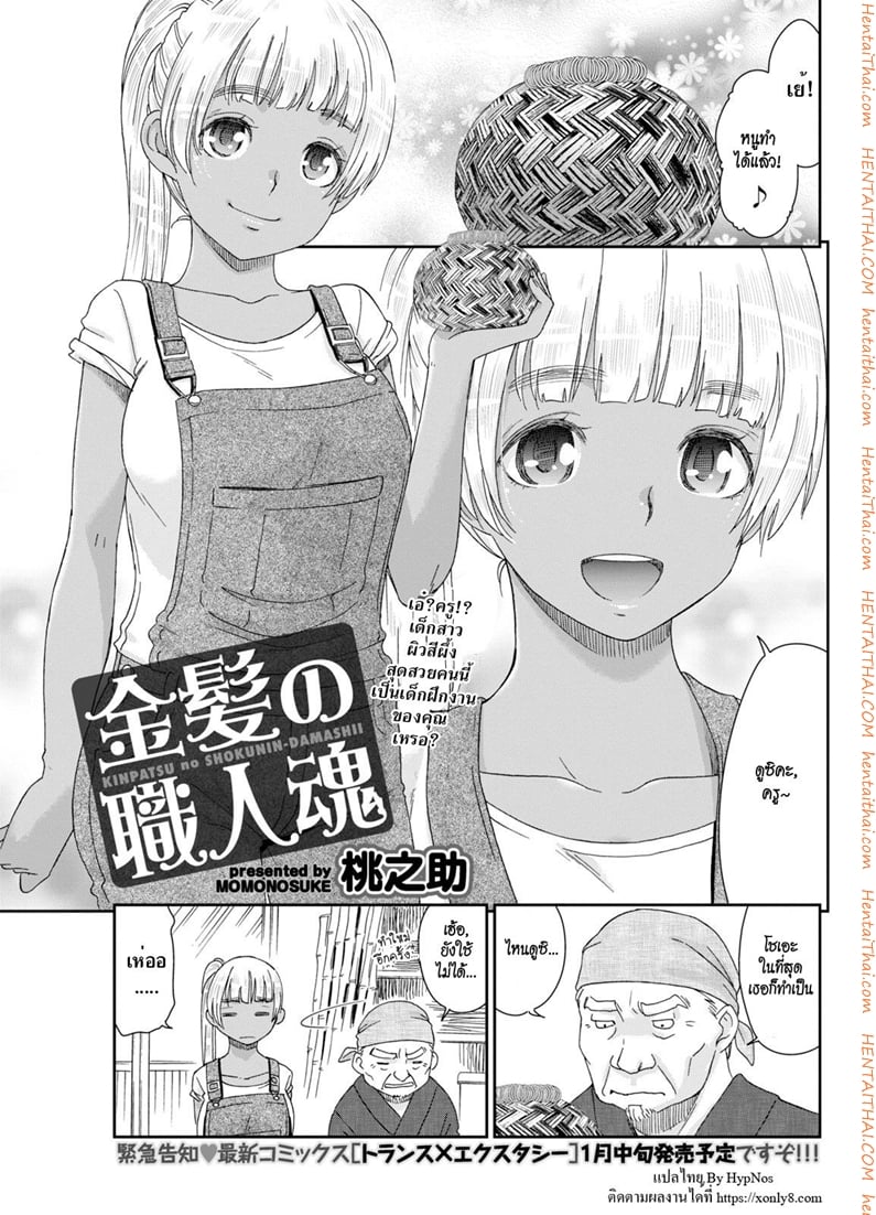 à¸ªà¸²à¸§à¹€à¸¡à¸·à¸­à¸‡à¸à¸£à¸¸à¸‡à¸«à¸™à¸¸à¹ˆà¸¡à¸šà¹‰à¸²à¸™à¸™à¸­à¸