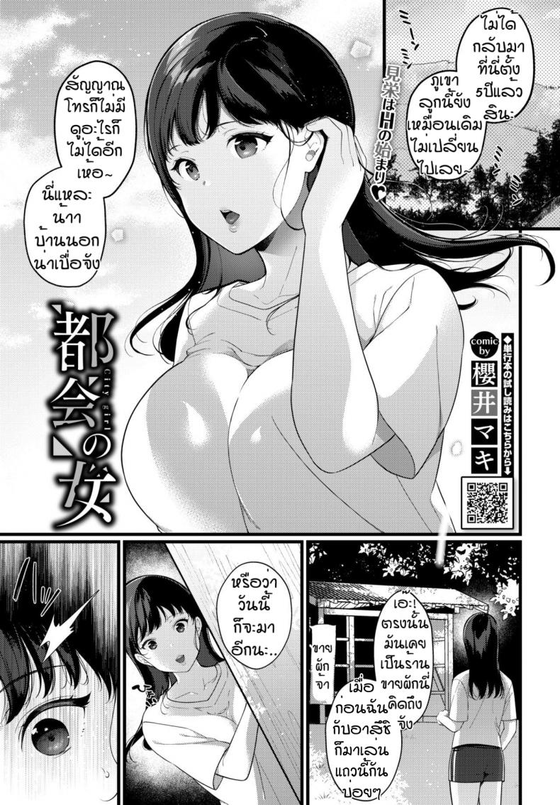 à¸ªà¸²à¸§à¹€à¸¡à¸·à¸­à¸‡à¸«à¸¥à¸§à¸‡ [Sakurai maki] Tokai no onna