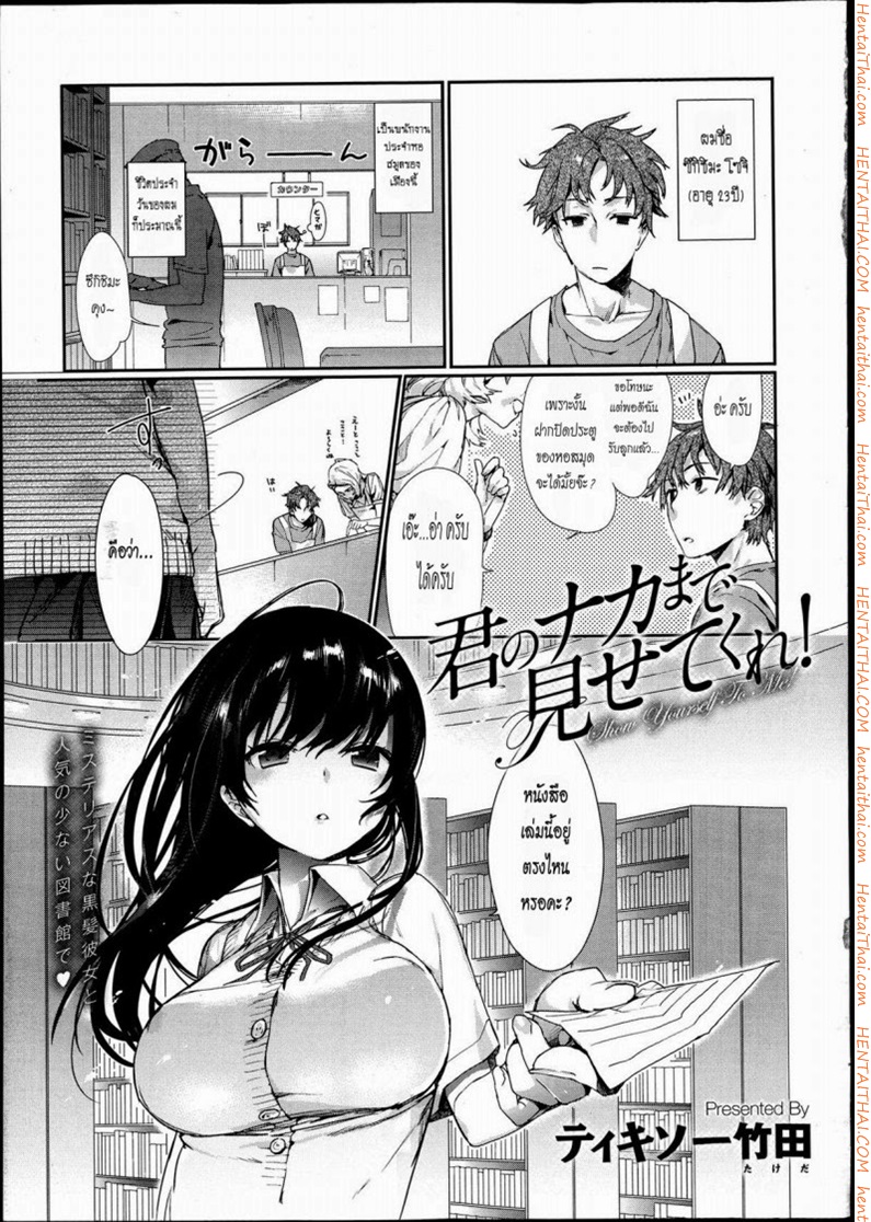 สาวเย็นชากับนายห้องสมุด