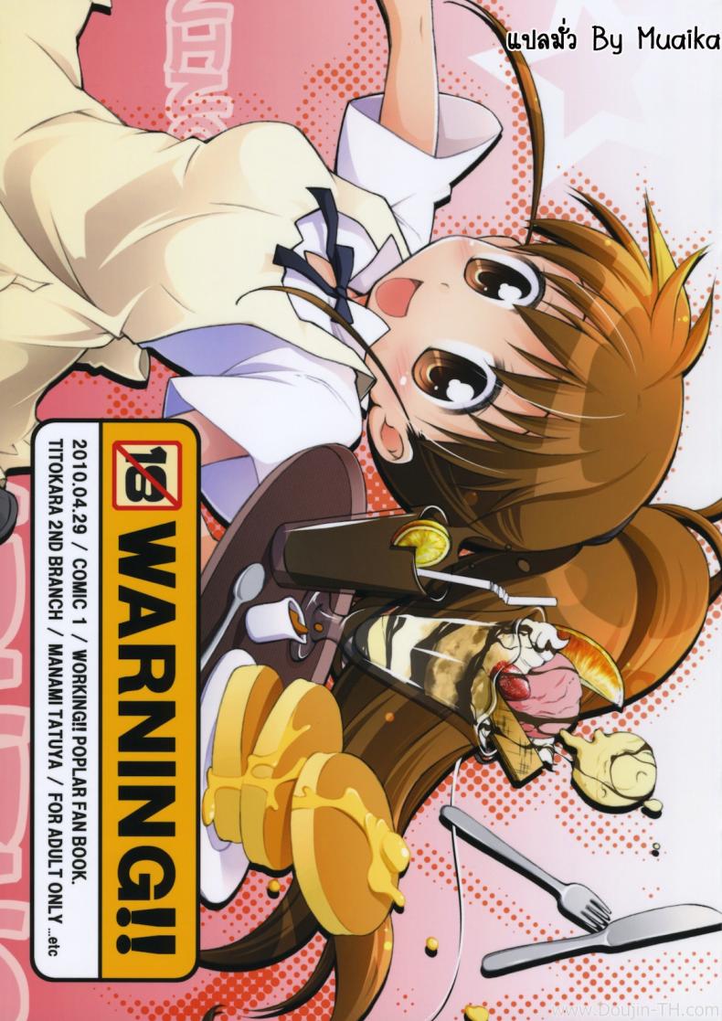 à¸ªà¸²à¸§à¹€à¸ªà¸´à¸£à¹Œà¸Ÿ à¸­à¸­à¹€à¸”à¸­à¸£à¹Œà¹€à¸ªà¸µà¸¢à¸§ (COMIC1â˜†4) [Titokara 2nd Branch (Manami Tatsuya)] Warning!! (Working!!)