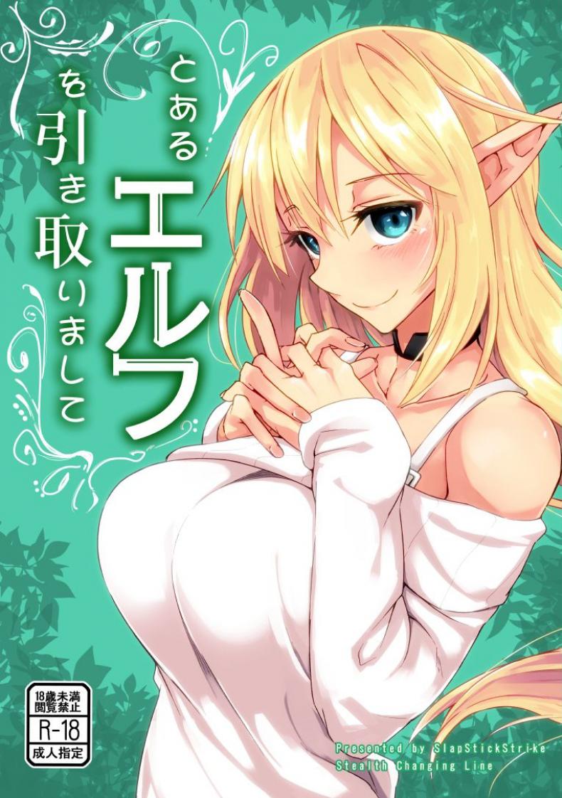 à¸ªà¸²à¸§à¹€à¸­à¸¥à¸Ÿà¹Œà¸—à¸µà¹ˆà¸œà¸¡à¸¡à¸­à¸šà¸„à¸§à¸²à¸¡à¸£à¸±à¸à¹ƒà¸«à¹‰[SlapStickStrike (Stealth Changing Line)] Toaru Elf o Hikitorimashite Taking Care of a Certain Elf