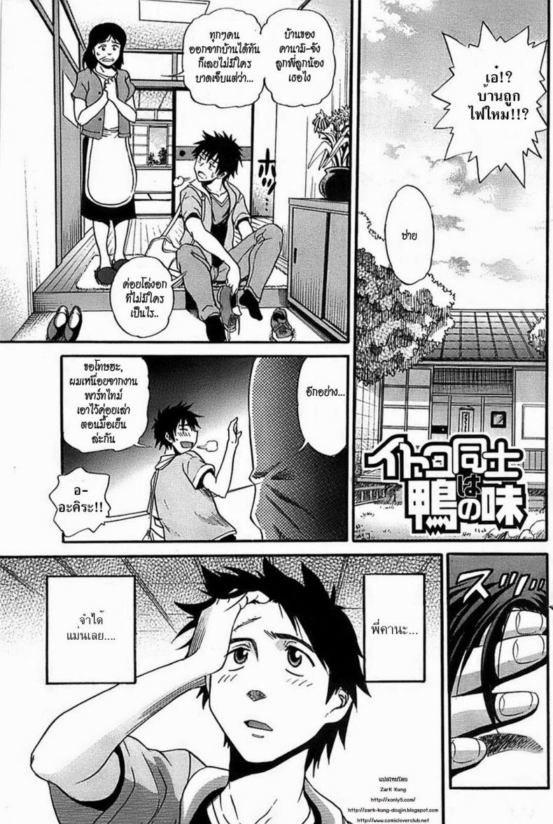 à¸ªà¸²à¸§à¹€à¸­à¹‹à¸­ [DISTANCE] Itoko Doushi wa Kamo no Aji (Young Comic 2008-09)