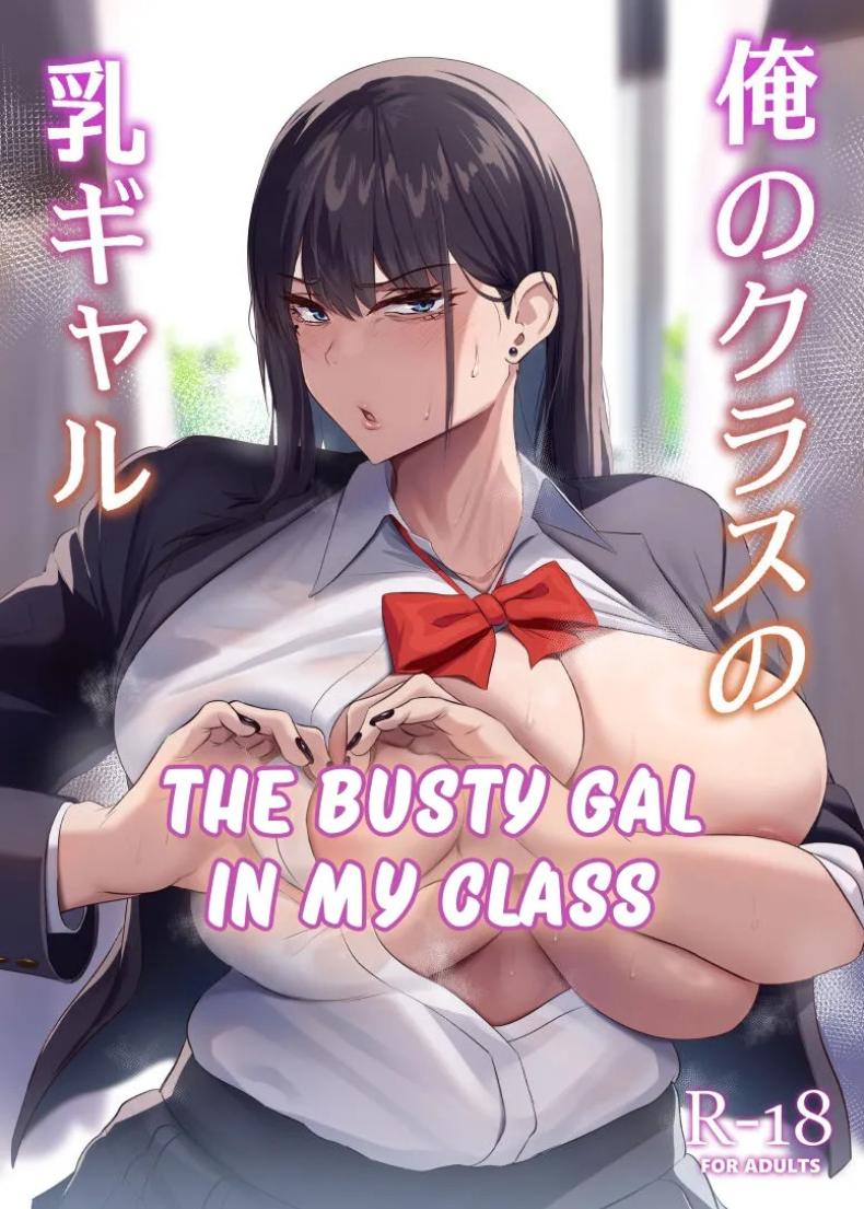 สาวเเกลในห้องของผม[Usonoki (Tsukunendo)] Ore no Class no Chichi