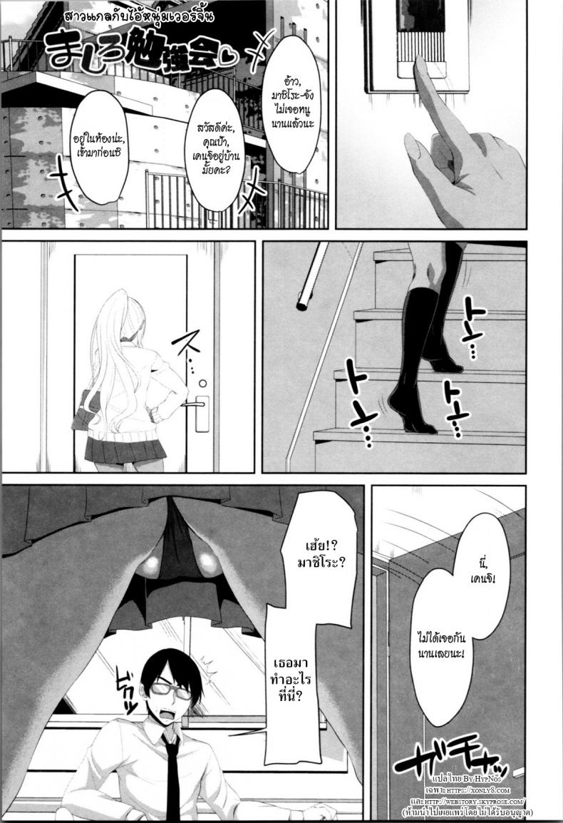 à¸ªà¸²à¸§à¹à¸à¸¥à¸à¸±à¸šà¹„à¸­à¹‰à¸«à¸™à¸¸à¹ˆà¸¡à¹€à¸§à¸­à¸£à¹Œà¸ˆà¸´à¹‰à¸™ [Arsenal] Mashiro Benkyoukai   Mashiro's Study Session (Tituana Asobi)