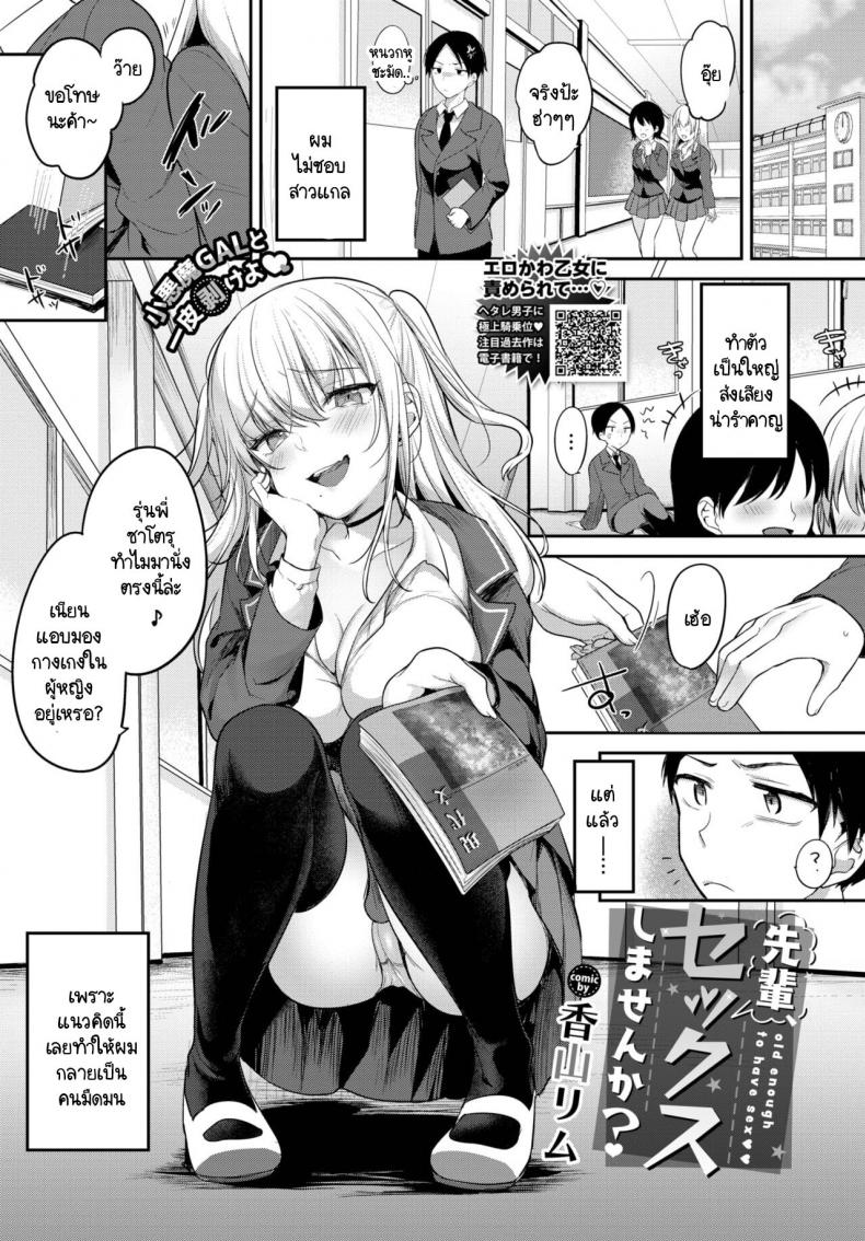 à¸ªà¸²à¸§à¹à¸à¸¥à¸—à¸µà¹ˆà¸ˆà¹‰à¸­à¸‡à¸ˆà¸°à¹€à¸¥à¹ˆà¸™à¹à¸•à¹ˆà¸«à¸™à¸¸à¹ˆà¸¡à¸¡à¸·à¸”à¸¡à¸™ [Kayama Rim] Senpai, Sex shimasen ka