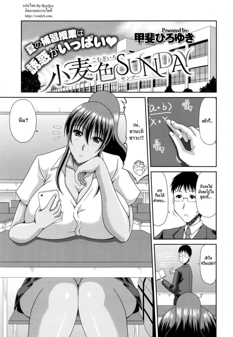 à¸ªà¸²à¸§à¹à¸à¸¥à¸—à¸µà¹ˆà¸£à¸±à¸à¹€à¸˜à¸­ [Kai Hiroyuki] Komugiiro Sunday (COMIC Megastore Alpha 2016-08)