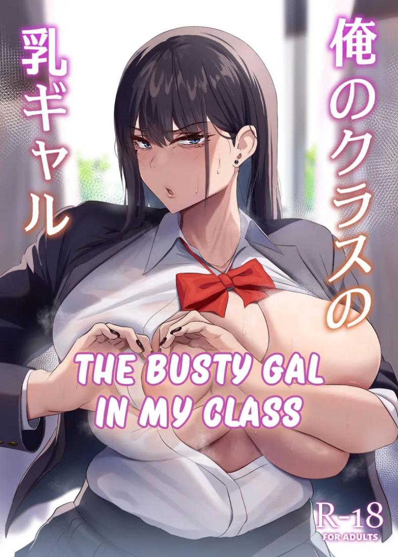 สาวแกลเบิ้มๆในห้องเรา [Usonoki (Tsukunendo)] Ore no Class no Chichi Gal The Busty Gal in My Class