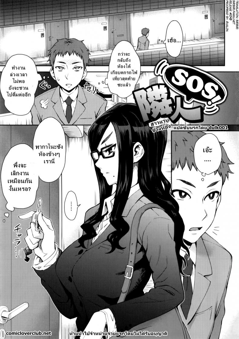 à¸ªà¸²à¸§à¹à¸§à¹ˆà¸™à¸‚à¹‰à¸²à¸‡à¸«à¹‰à¸­à¸‡ [Itou Eight] Rinjin SOS!