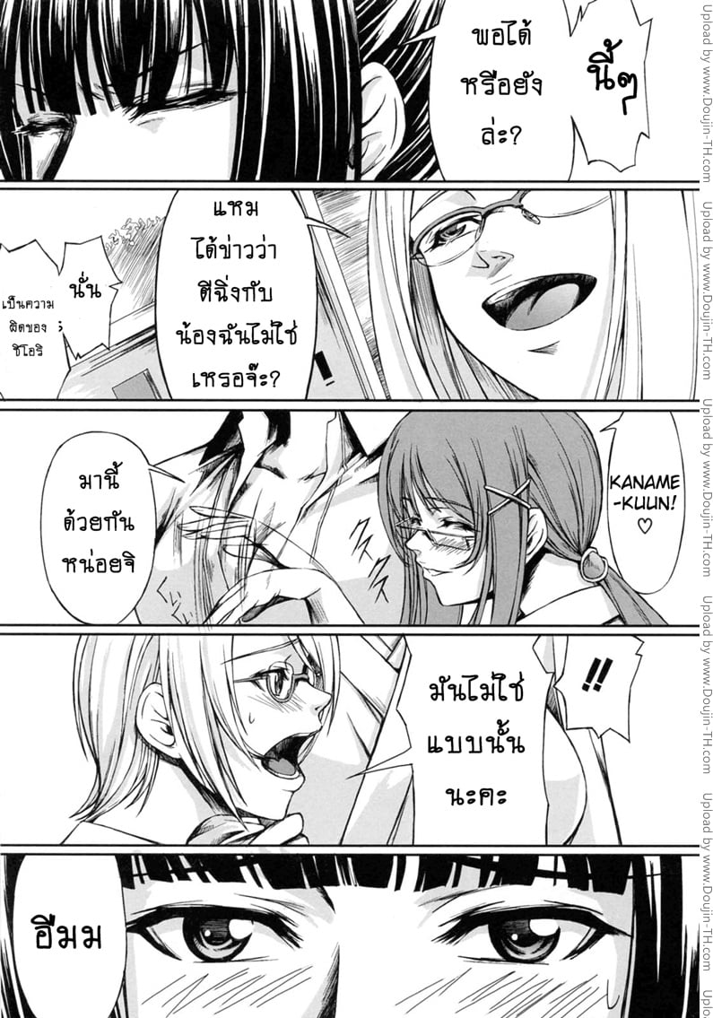 สาวแว่นเสียว เอี้ยวหัวใจ 4