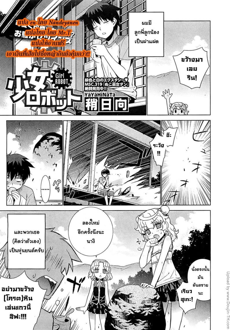 à¸ªà¸²à¸§à¹‚à¸£à¸šà¸­à¸— à¸ªà¸­à¸”à¹„à¸¡à¹ˆà¹€à¸ˆà¹‡à¸š