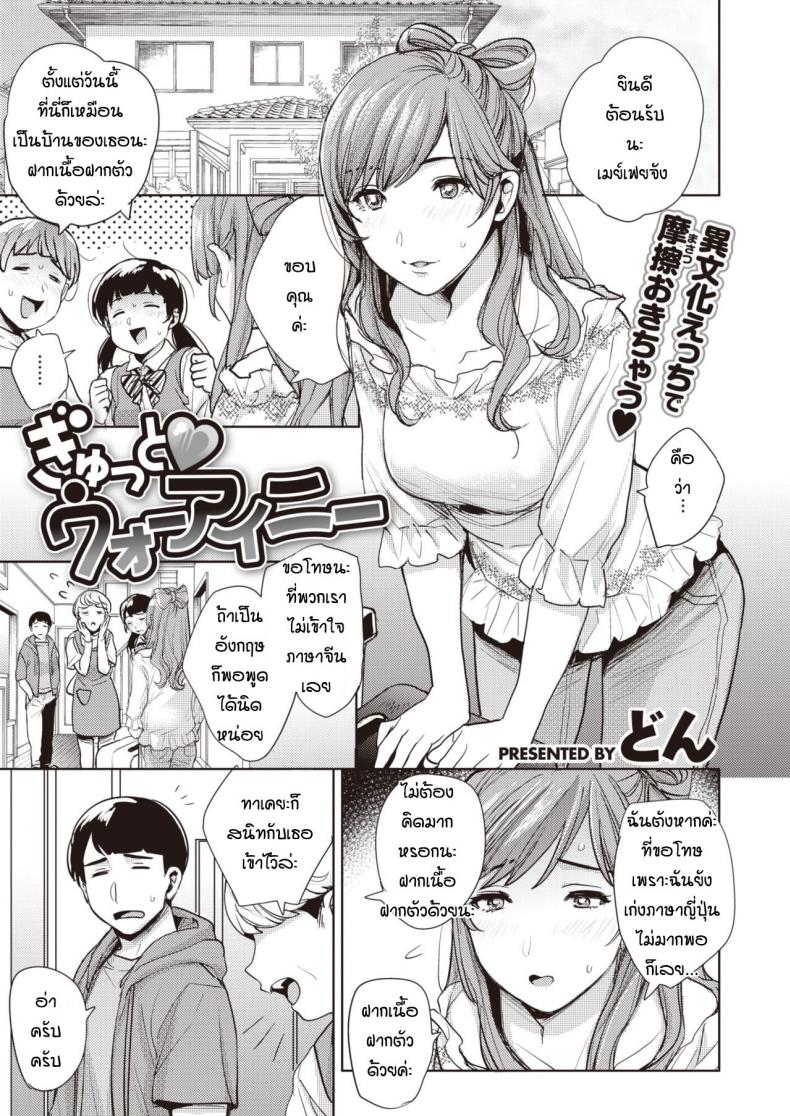 à¸ªà¸²à¸§à¹‚à¸®à¸¡à¸ªà¹€à¸•à¸¢à¹Œ à¸à¹‰à¸²à¸§à¸‚à¹‰à¸²à¸¡à¸à¸³à¹à¸žà¸‡à¸ à¸²à¸©à¸² [Don] Gyutto Wo Ai Ni