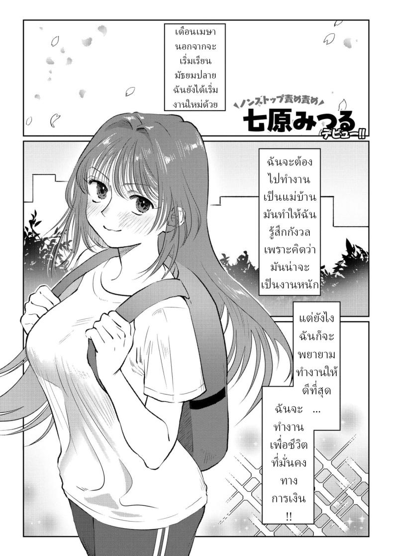 à¸ªà¸²à¸§à¹ƒà¸Šà¹‰à¸£à¸°à¸šà¸²à¸¢à¹€à¸‡à¸µà¹ˆà¸¢à¸™ [Nanahara Mitsuru] Maid de Asobo  Play with a Maid