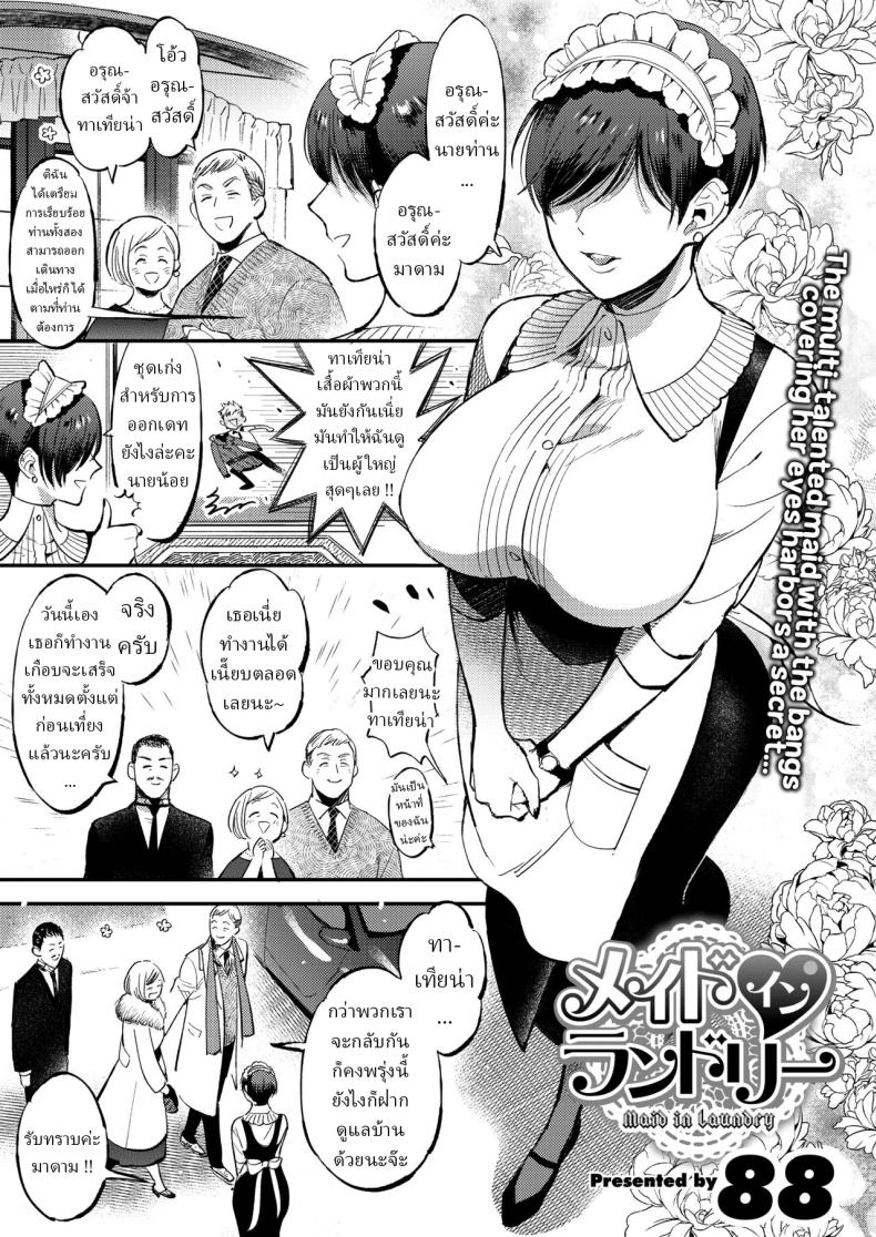 สาวใช้ [88] Maid in Laundry