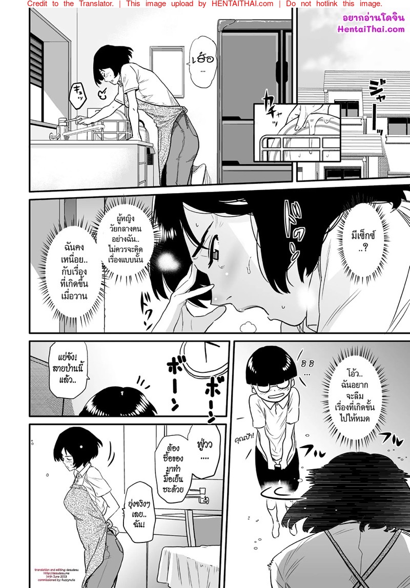 สาวใหญ่กับเด็กหนุ่ม 2