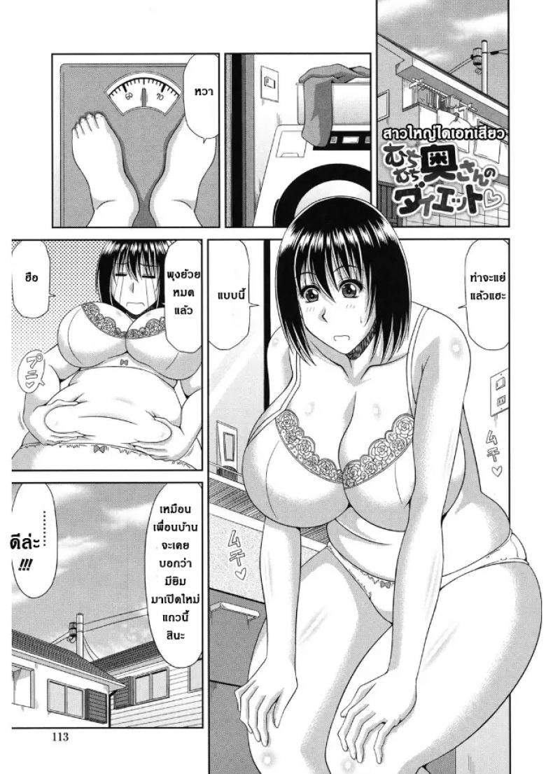 สาวไซส์ใหญ่ไดเอทเสียว [Kai Hiroyuki] Muchi muchi Okusan no Daietto