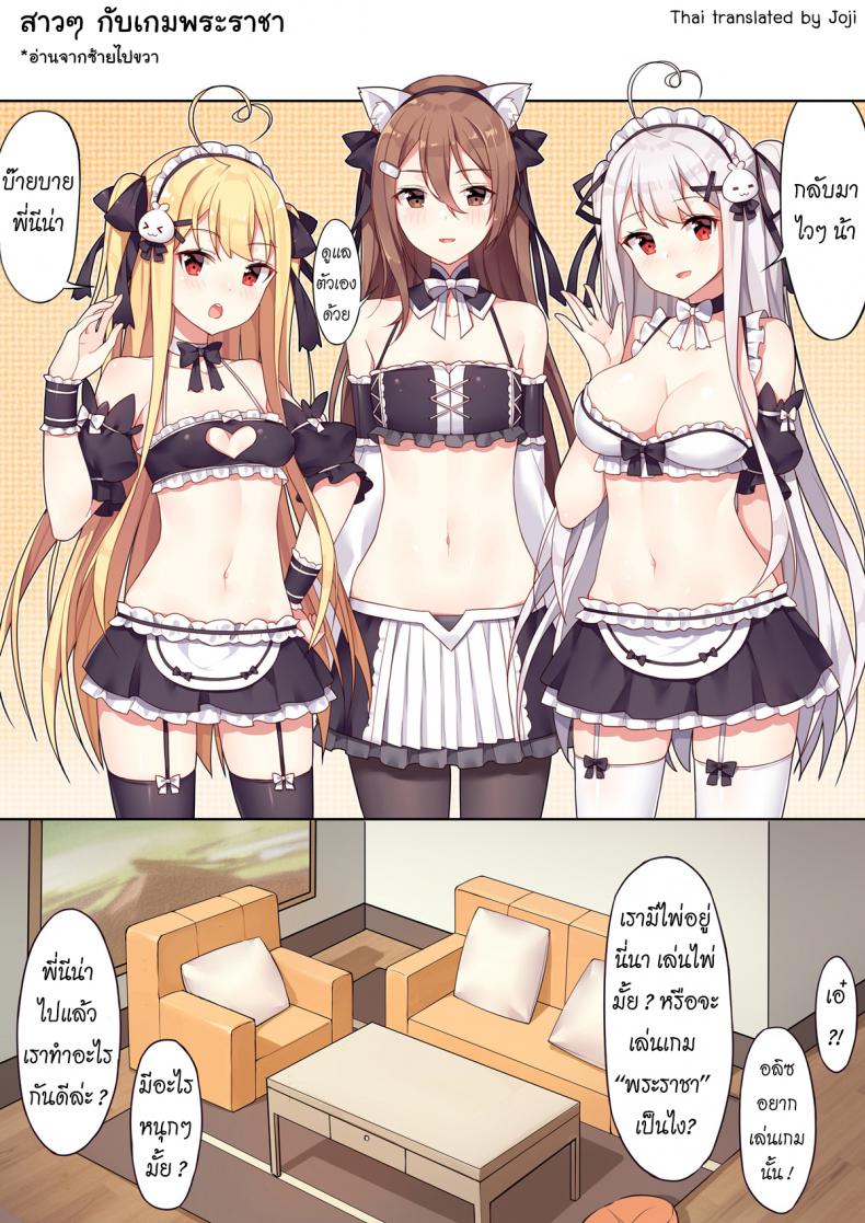 สาวๆ กับเกมพระราชา [Niliu Chahui (Sela)] Girls and the King's Tea Party