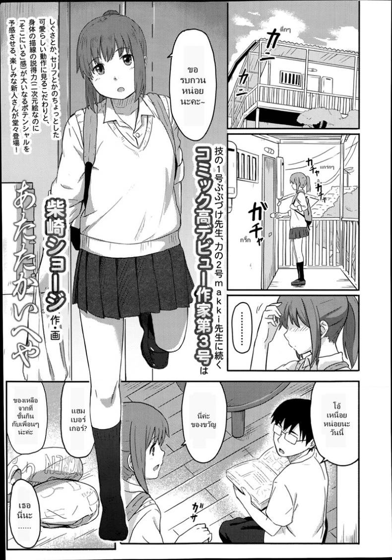 สำหรับเธอมีแค่ชั้น [Shibasaki Syouzi] Atatakai heya â€“ A Warm Room