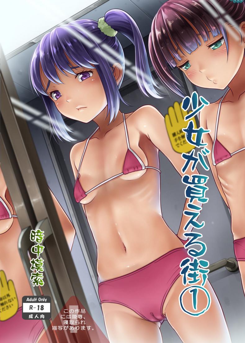 à¸ªà¸´à¸™à¸„à¹‰à¸²à¸¡à¸·à¸­à¸«à¸™à¸¶à¹ˆà¸‡ [antyuumosaku (malcorond)] Shoujo Ga Kaeru Machi