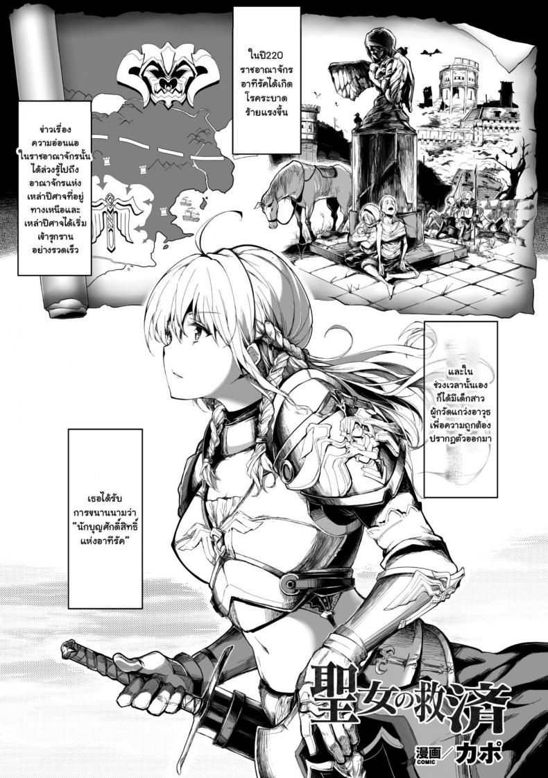 à¸ªà¸´à¸™à¸ªà¸‡à¸„à¸£à¸²à¸¡ [Kapo] Seijo no Kyuusai | The Holy Virginâ€™s Salvation (Seigi no Heroine Kangoku File Vol. 1)