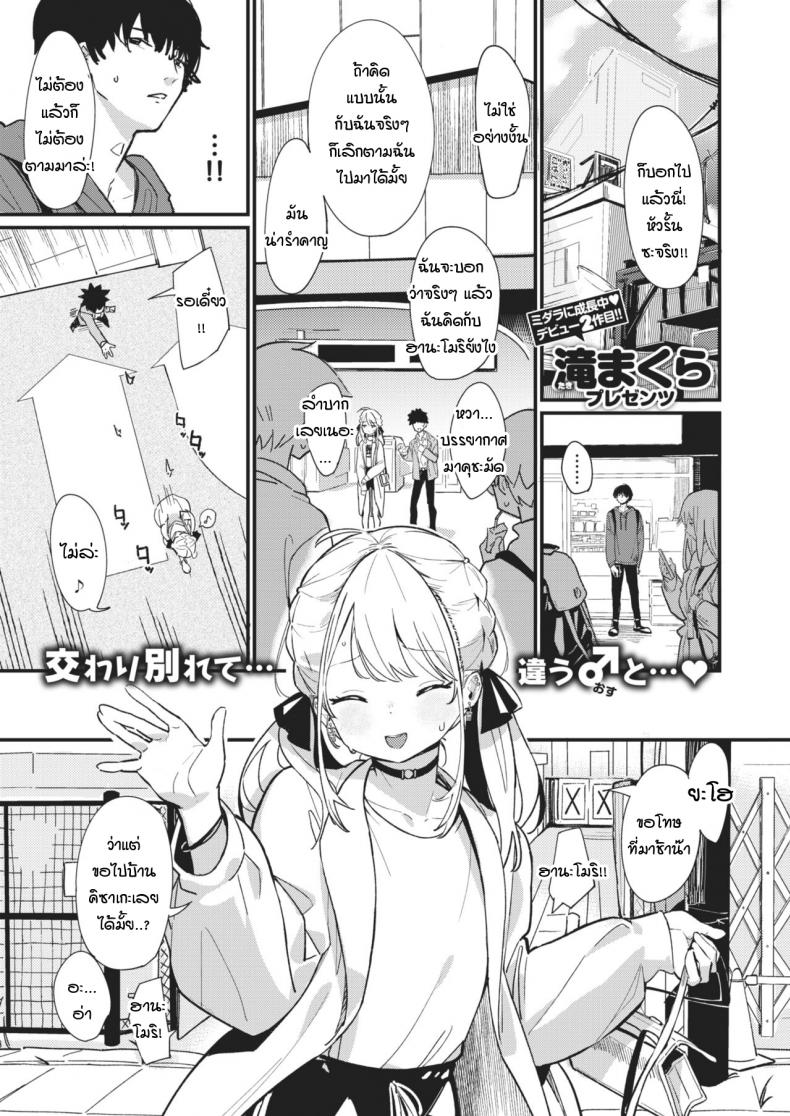 à¸ªà¸´à¹ˆà¸‡à¸•à¸£à¸‡à¸‚à¹‰à¸²à¸¡à¸à¸±à¸šà¸„à¸§à¸²à¸¡à¹€à¸­à¸²à¹à¸•à¹ˆà¹ƒà¸ˆ [Daki Makura] Aimai Antithesis