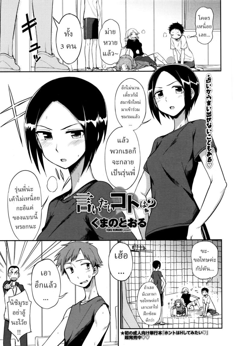 à¸ªà¸´à¹ˆà¸‡à¸—à¸µà¹ˆà¸‰à¸±à¸™à¸­à¸¢à¸²à¸à¸ˆà¸°à¸žà¸¹à¸” [Kumano Tooru] Iitai Koto wa