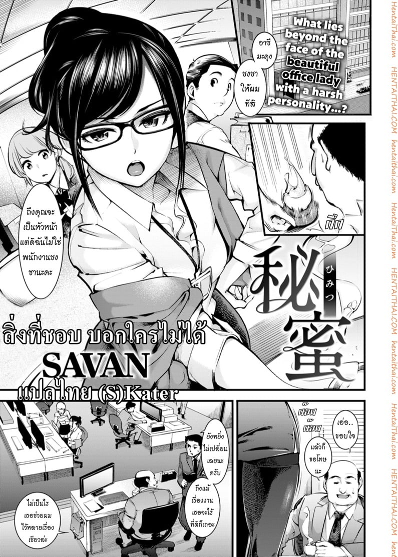 สิ่งที่ชอบ บอกใครไม่ได้