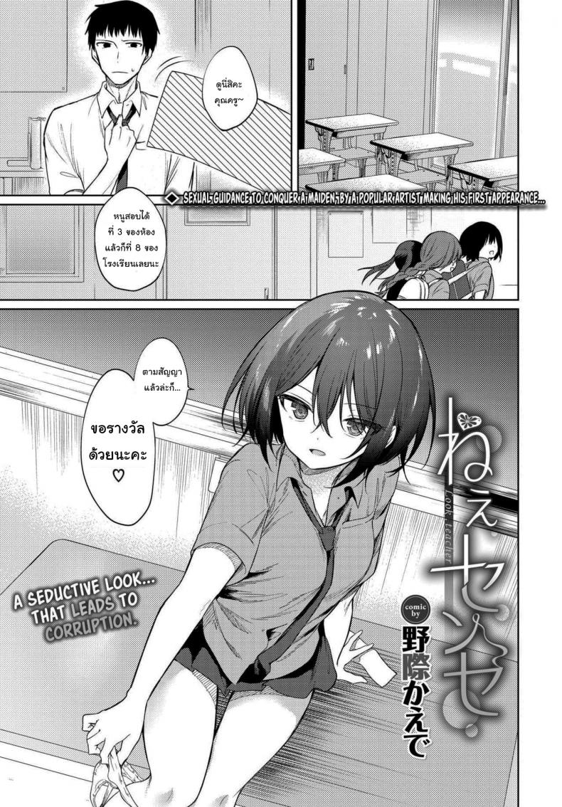 à¸ªà¸´à¹ˆà¸‡à¸—à¸µà¹ˆà¸•à¹‰à¸­à¸‡à¸à¸²à¸£à¸ˆà¸£à¸´à¸‡à¹† [Nogiwa Kaede] Nee, Sense (COMIC BAVEL 2021-01)