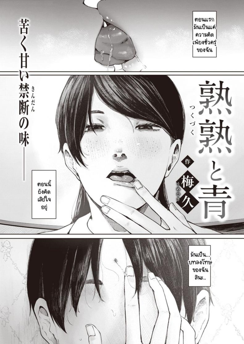 à¸ªà¸´à¹ˆà¸‡à¸—à¸µà¹ˆà¸¢à¸±à¸‡à¸™à¸¶à¸à¸­à¸­à¸ [Umehisa] tsukuzuku to ao