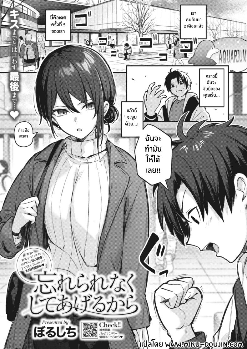 à¸ªà¸´à¹ˆà¸‡à¸—à¸µà¹ˆà¸­à¸¢à¸²à¸à¸—à¸³à¸à¸±à¸šà¹€à¹€à¸Ÿà¸™à¸ªà¸²à¸§à¸«à¸™à¹‰à¸²à¸•à¸²à¸¢[Borusiti] Wasurerarenaku Shiteagerukara I'll Do It So You Won't Forget