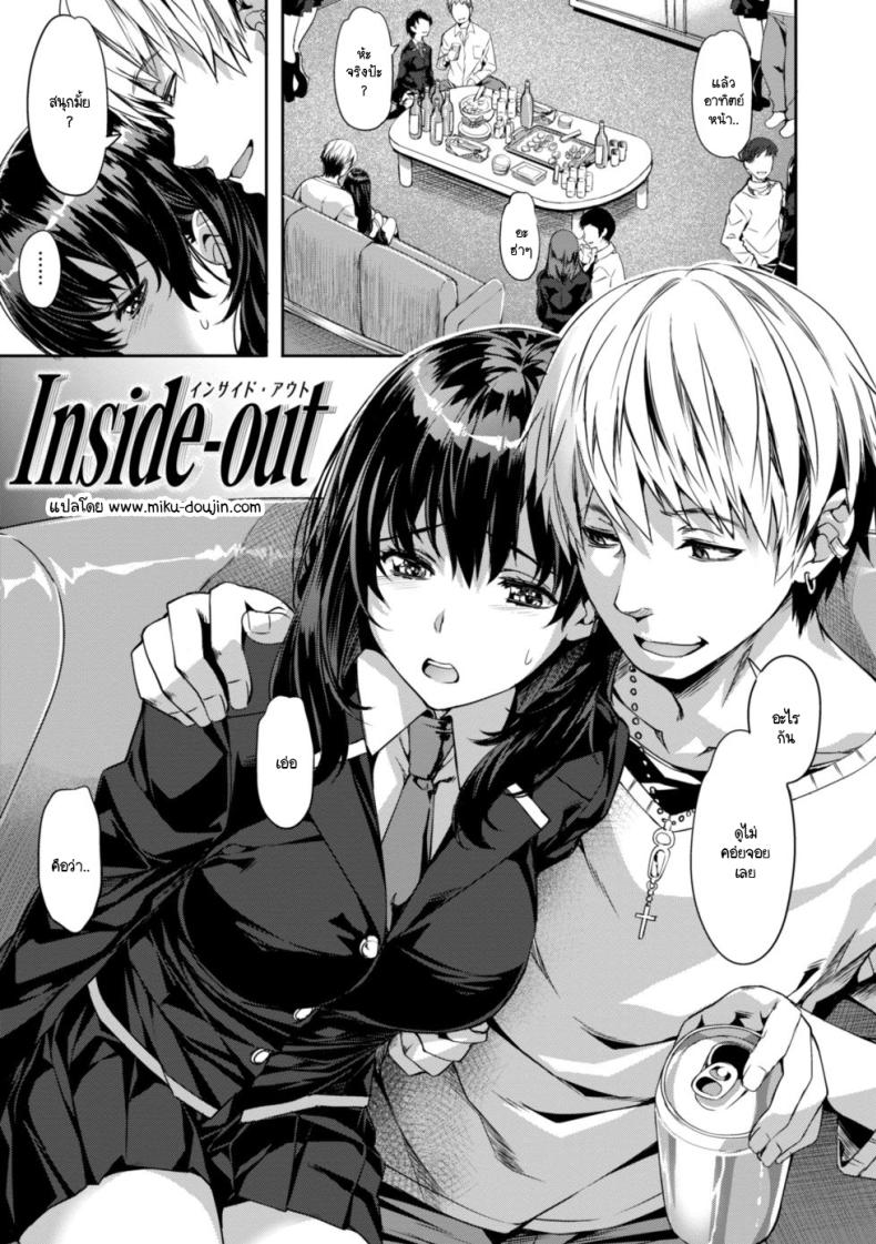 à¸ªà¸´à¹ˆà¸‡à¸—à¸µà¹ˆà¸­à¸¢à¸¹à¹ˆà¸ à¸²à¸¢à¹ƒà¸™à¸–à¸¹à¸à¹€à¸›à¸´à¸”à¸­à¸­à¸ [Nagayori] Inside-out