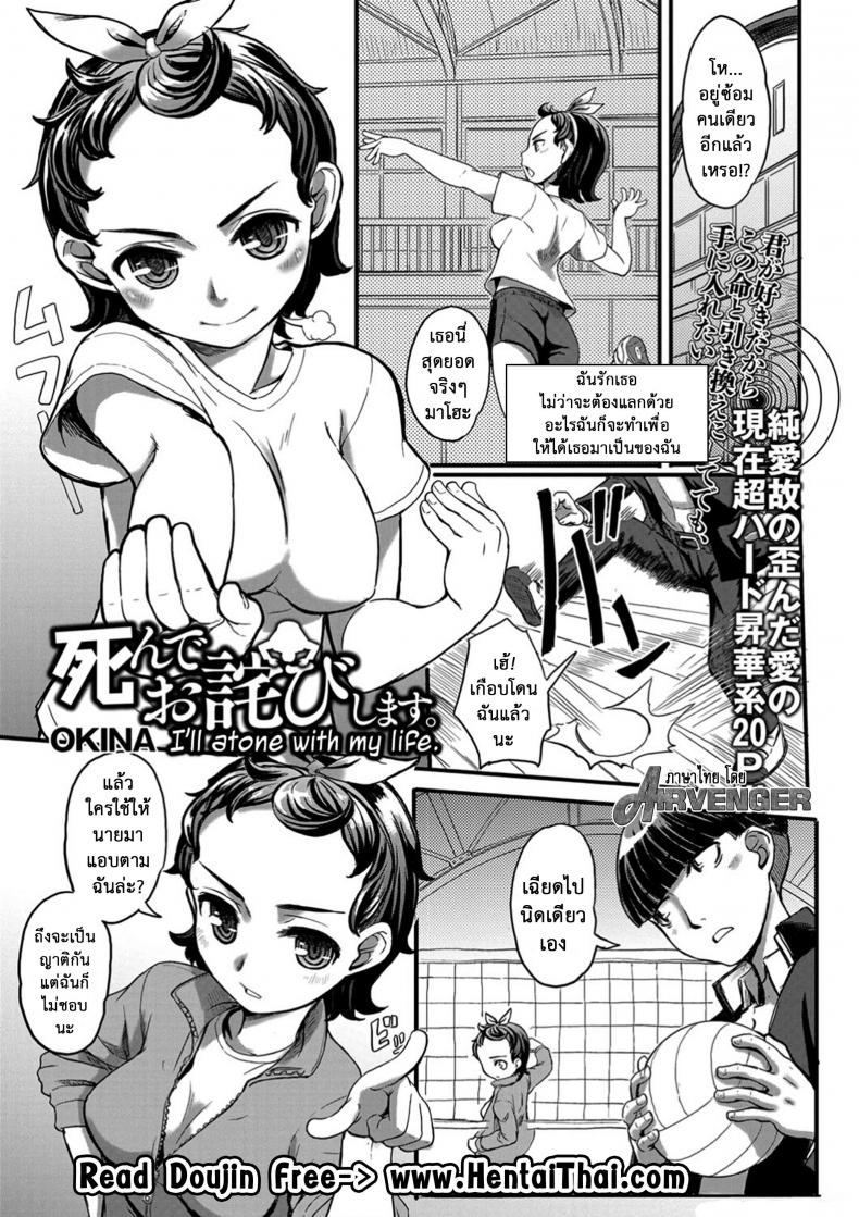à¸ªà¸´à¹ˆà¸‡à¸—à¸µà¹ˆà¹€à¸˜à¸­à¸•à¹‰à¸­à¸‡à¸Šà¸”à¹ƒà¸Šà¹‰ [OKINA] Shinde Owabishimasu. | I'll atone with my life. (COMIC Mate Legend Vol. 13 2017-02)