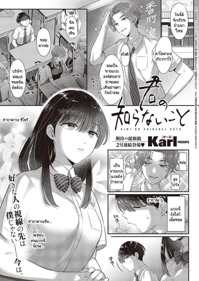 à¸ªà¸´à¹ˆà¸‡à¸—à¸µà¹ˆà¹€à¸˜à¸­à¹„à¸¡à¹ˆà¸£à¸¹à¹‰ [Karl] Kimo no shiranai koto