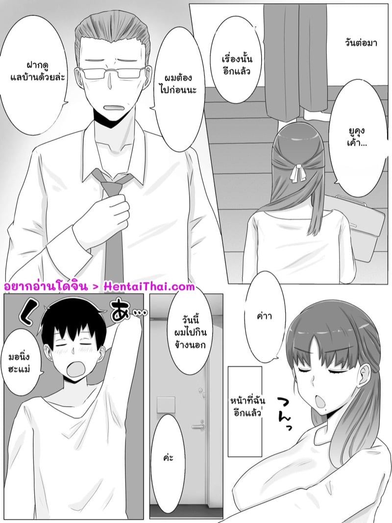 สิ่งที่แม่อยากทำกับแม่ 2 จบ