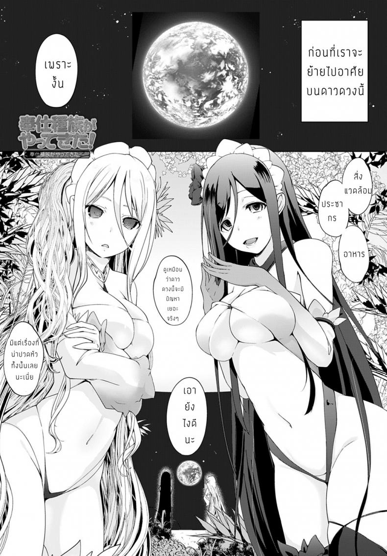 à¸ªà¸´à¹ˆà¸‡à¸¡à¸µà¸Šà¸µà¸§à¸´à¸•à¸—à¸µà¹ˆà¸™à¹ˆà¸²à¸ªà¸™à¹ƒà¸ˆ [Kaiduka] Houshi Shuzoku ga Yattekita!