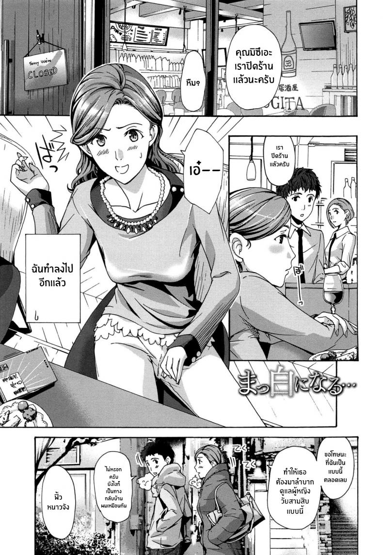 à¸ªà¸µà¸‚à¸²à¸§à¸šà¸£à¸´à¸ªà¸¸à¸—à¸˜à¸´à¹Œ [Asagi Ryu] Masshiro Ni Naru Turning Pure White (Watashito Iikoto Shiyo )
